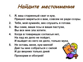 Урок русского языка в 6 классе «Местоимение как часть речи», слайд 25