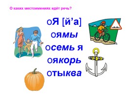 Урок русского языка в 6 классе «Местоимение как часть речи», слайд 26