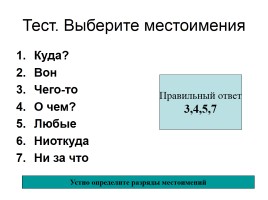 Урок русского языка в 6 классе «Местоимение как часть речи», слайд 6