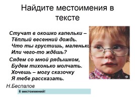 Урок русского языка в 6 классе «Местоимение как часть речи», слайд 7