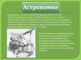 Ломоносов М.В., слайд 10