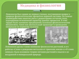 Ломоносов М.В., слайд 9