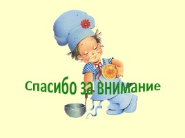 Секреты национальной кухни Петровских времён, слайд 21