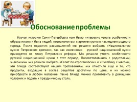 Секреты национальной кухни Петровских времён, слайд 3