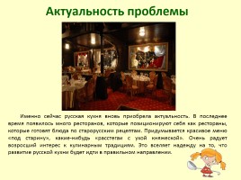 Секреты национальной кухни Петровских времён, слайд 9