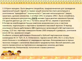 Крым в годы Великой Отечественной войны, слайд 13