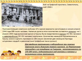 Крым в годы Великой Отечественной войны, слайд 18