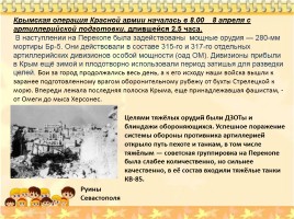 Крым в годы Великой Отечественной войны, слайд 19