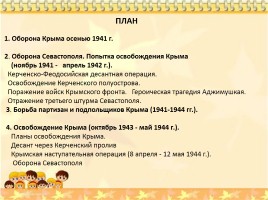 Крым в годы Великой Отечественной войны, слайд 2