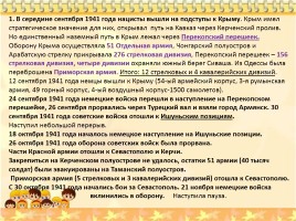 Крым в годы Великой Отечественной войны, слайд 3