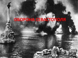 Крым в годы Великой Отечественной войны, слайд 8
