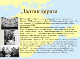 Классный час «Россия и Крым», слайд 19