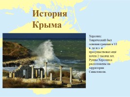 Классный час «Россия и Крым», слайд 4