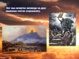 Урок по основам православной культуры «10 заповедей», слайд 4