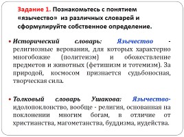 Язычество - древняя религия восточных славян, слайд 3