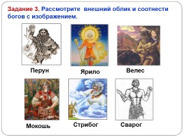 Язычество - древняя религия восточных славян, слайд 5