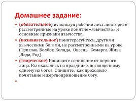 Язычество - древняя религия восточных славян, слайд 9