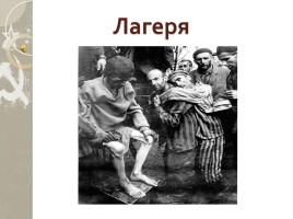 Советский Союз в последние годы жизни И.В. Сталина, слайд 19