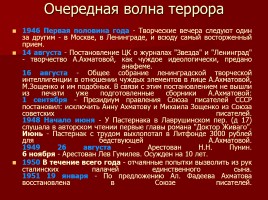 Жизнь и творчество Анны Андреевны Ахматовой, слайд 12