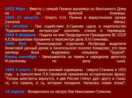 Жизнь и творчество Анны Андреевны Ахматовой, слайд 13