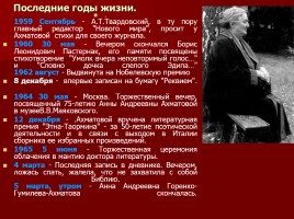 Жизнь и творчество Анны Андреевны Ахматовой, слайд 14