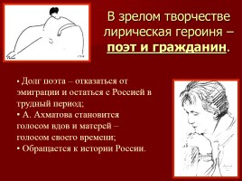 Жизнь и творчество Анны Андреевны Ахматовой, слайд 20