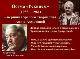 Жизнь и творчество Анны Андреевны Ахматовой, слайд 21
