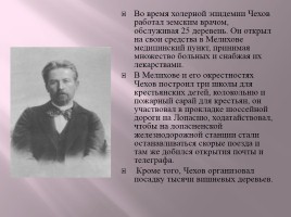 Биография Чехова, слайд 6