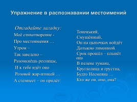Русский язык 3 класс «Личные местоимения», слайд 14
