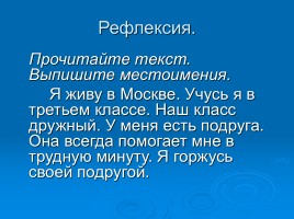 Русский язык 3 класс «Личные местоимения», слайд 15