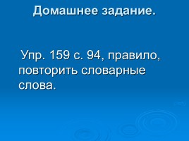 Русский язык 3 класс «Личные местоимения», слайд 16