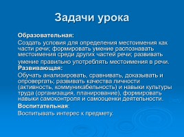 Русский язык 3 класс «Личные местоимения», слайд 3
