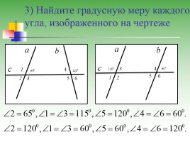«Признак параллельности прямых» урок геометрии, слайд 12