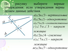 «Признак параллельности прямых» урок геометрии, слайд 13