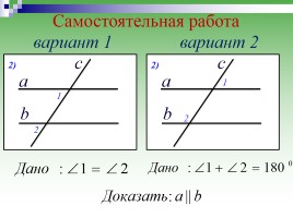 «Признак параллельности прямых» урок геометрии, слайд 15