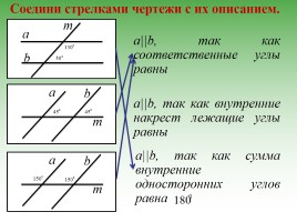 «Признак параллельности прямых» урок геометрии, слайд 8