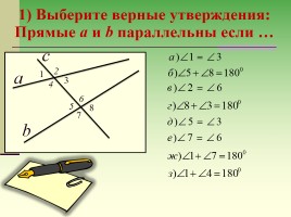 «Признак параллельности прямых» урок геометрии, слайд 9
