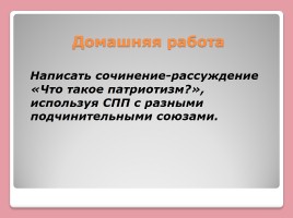 Группы подчинительных союзов, слайд 13