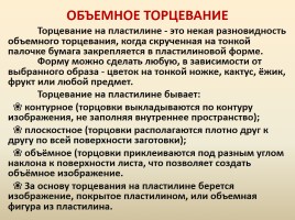 Мастер-класс «Объемное торцевание»