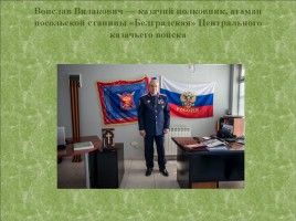 Православное военно-патриотическое воспитание в Сербии, слайд 3