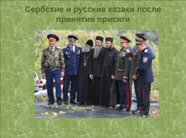 Православное военно-патриотическое воспитание в Сербии, слайд 4