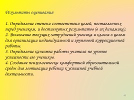 Организация урочной деятельности по курсу ОРКСЭ, слайд 43