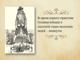 Д. Свифт «Путешествие Гулливера», слайд 19