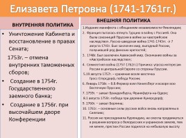 Правители России в 18 веке, слайд 10