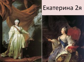 Правители России в 18 веке, слайд 13