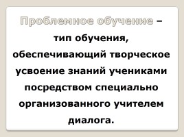 Проблемное обучение на уроках русского языка, слайд 5