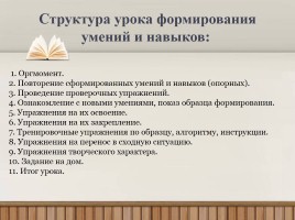 Требования к современному уроку бурятского языка, слайд 11