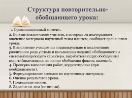 Требования к современному уроку бурятского языка, слайд 15