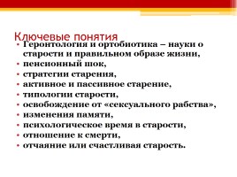 Возрастная периодизация психического развития человека, слайд 33