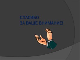 Методы активного обучения на уроках иностранного языка, слайд 16